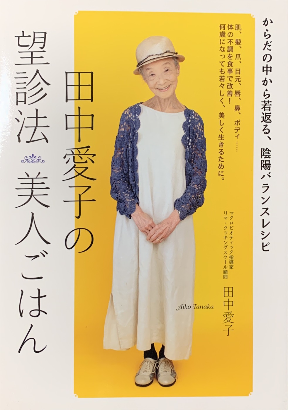 田中愛子さんの書籍の表紙