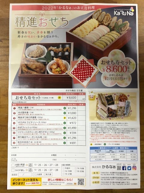 精進おせちのチラシ